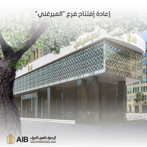 المصرف العربي الدولي