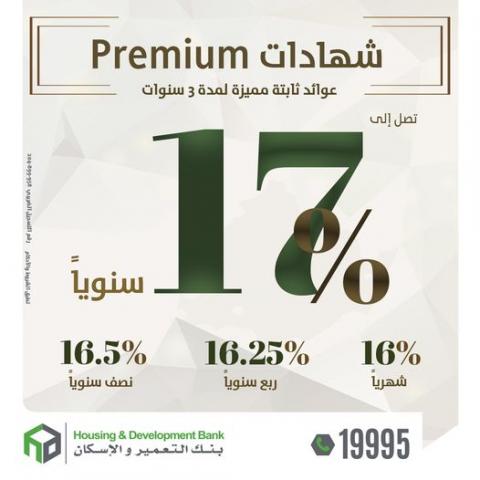 شهادة Premium”