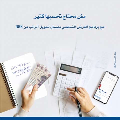 القرض الشخصي بضمان الراتب من NBK