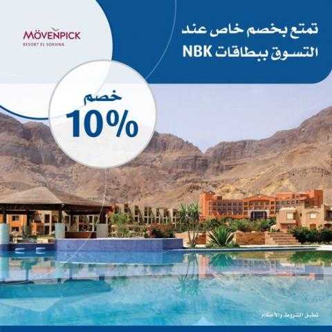 خصم 10% في «Mövenpick Resort El Sokhna»  ببطاقات بنك الكويت الوطني