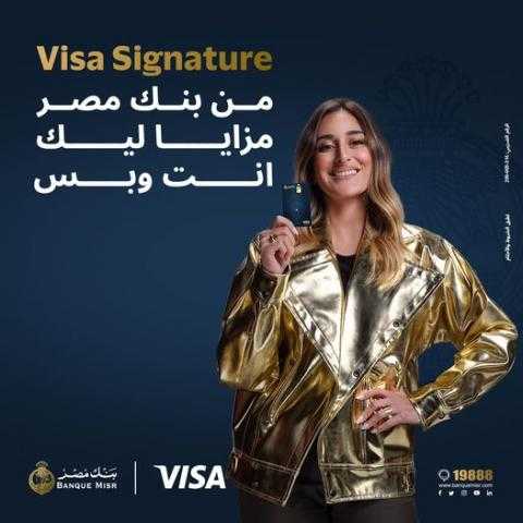تفاصيل ومزايا بطاقة Visa Signature من بنك مصر