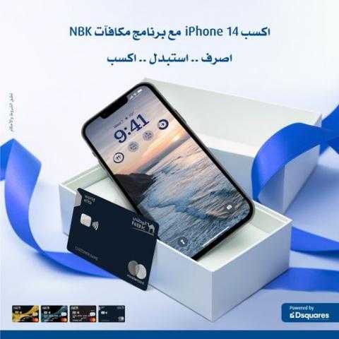 احصل على Iphone 14 مع برنامج المكافآت من بنك الكويت الوطني