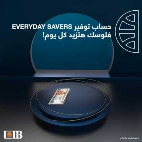 البنك التجاري الدولي يطلق حساب «Everyday Savers» الجديد بعائد يصل إلى 9%