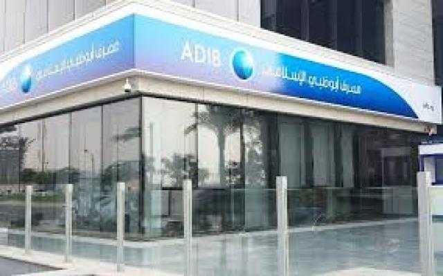 مصرف أبوظبي الإسلامي يعلن عن حاجته لموظفين جدد