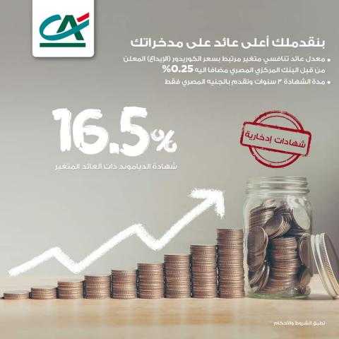 بعائد 16.5%.. تفاصيل ومزايا شهادة دايموند الثلاثية من بنك كريدي أجريكول