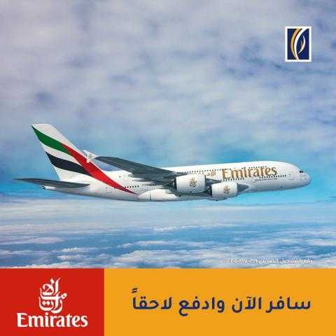 قسط رحلات الطيران على 4 أشهر بدون فوائد ببطاقات بنك الإمارات دبي الوطني الائتمانية