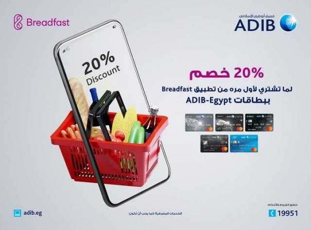 خصم 20% على المشتريات من ”Breadfast” ببطاقات مصرف أبوظبي الإسلامي