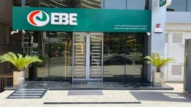 بنك تنمية الصادرات Ebank