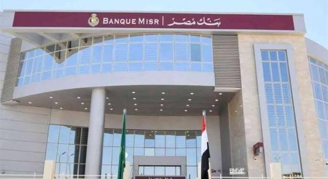 بنك مصر يستحوذ على 6 جوائز مرموقة كأفضل بنك على مستوى مصر والشرق الأوسط وشمال افريقيا لعام 2023