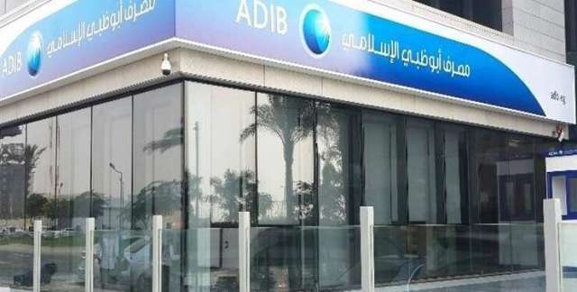 مصرف أبو ظبي الاسلامي 