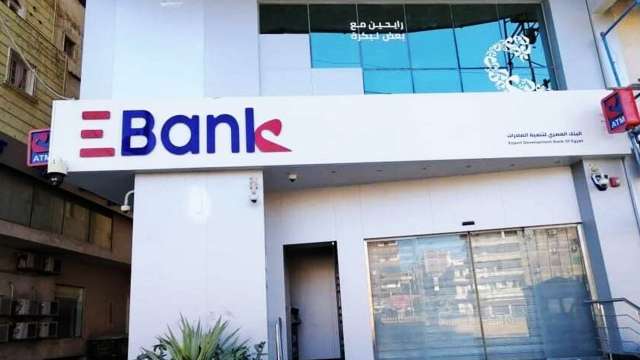 البنك المصري لتنمية الصادرات - EBank