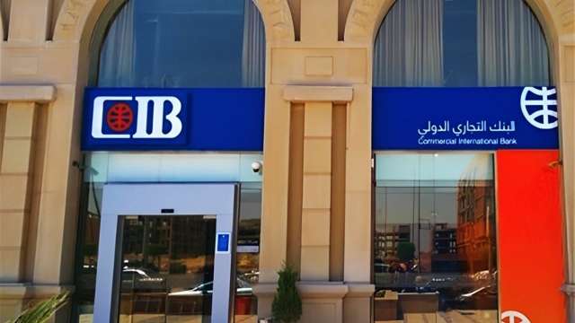 نتائج أعمال البنك التجاري الدولي «CIB»