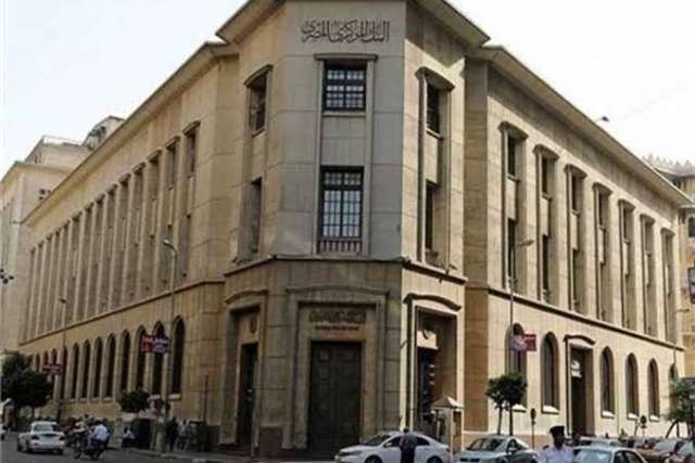 البنك المركزي المصري