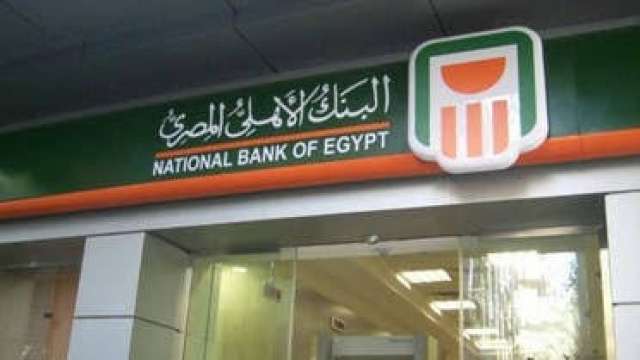البنك الاهلي المصري