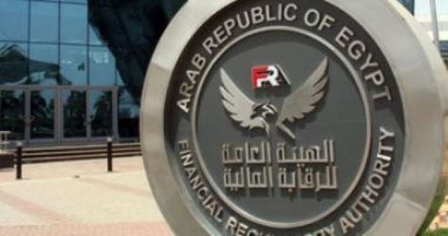 الهيئه العامه للرقابه الماليه