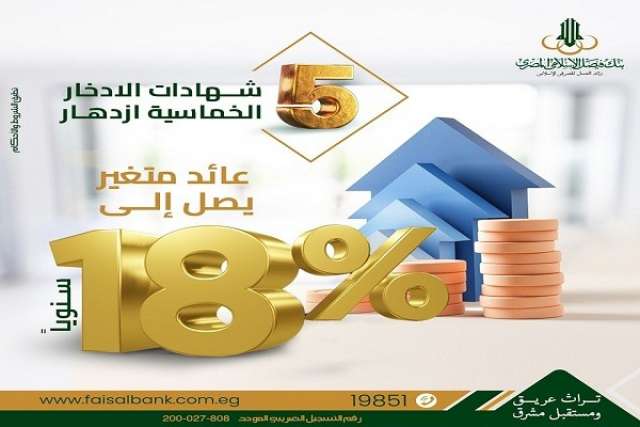 بنك فيصل الاسلامي