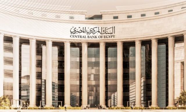 البنك المركزي يطرح أذون خزانة بقيمة 40 مليار جنية
