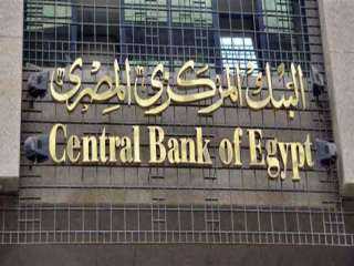 البنك المركزي: ارتفاع ودائع قطاع الأعمال العام إلي 219.9 مليار جنيه بنهاية إبريل 2023