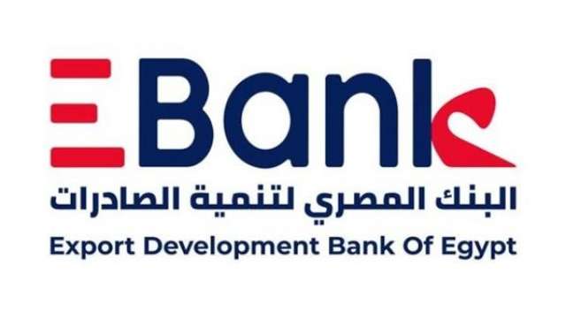 البنك المصري لتنمية الصادرات