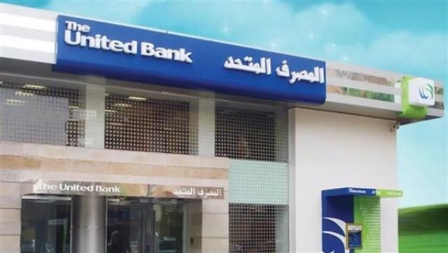 تعرف على مميزات الشهادة الثلاثية ذات العائد الثابت من المصرف المتحد