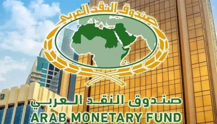صندوق النقد العربي ينظم الاجتماع السنوي حول الاستقرار المالي والأولويات التشريعية والرقابية