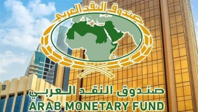 صندوق النقد العربي ينظم الاجتماع السنوي حول الاستقرار المالي والأولويات التشريعية والرقابية