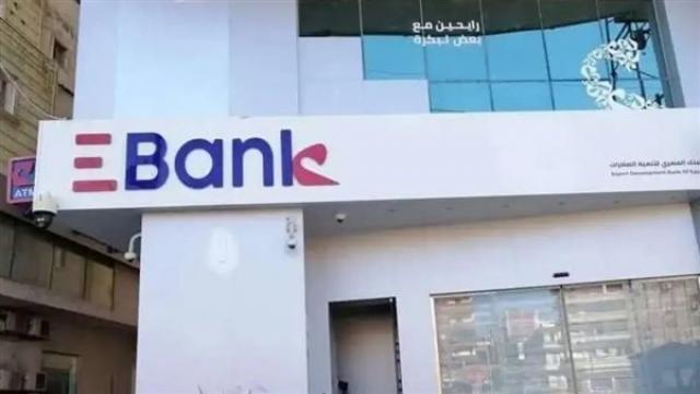 البنك المصري لتنمية الصادرات
