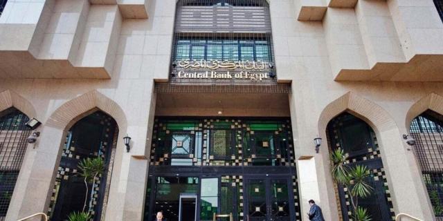 صافي أرباح البنك المركزي المصري تسجل 80.230 مليار جنيه بنهاية يناير 2024