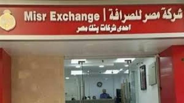 مصر للصرافة: 2.3 مليار جنيه حصيلة النقد الأجنبي منذ تحرير سعر الصرف