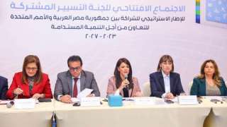 وزيرة التعاون: تعزيز الجهود المشتركة بين مصر والأمم المتحدة من خلال «لجنة التسيير» لتحقيق التنمية الشاملة المستدامة
