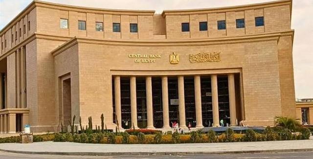 البنك المركزي: إجازة رسمية بالبنوك من 9 إلى 14 أبريل الجاري بمناسبة عيد الفطر المبارك