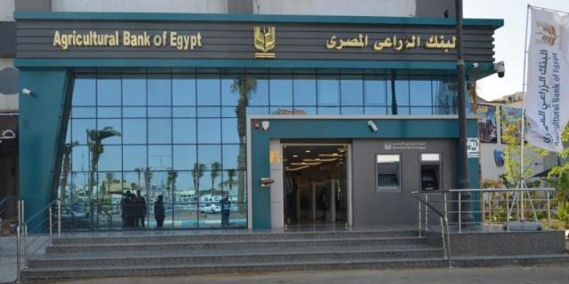 البنك الزراعي المصري يعلن توقف بعض خدمات الصراف الآلي التابعة له لإجراء تحديثات