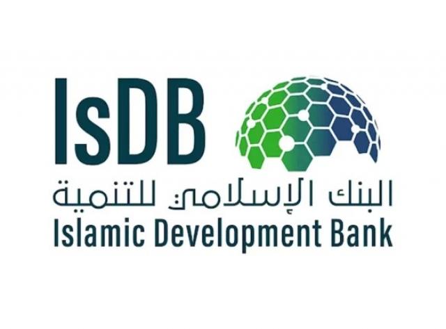 السعودية تستضيف الاجتماعات السنوية لمجموعة البنك الاسلامي للتنمية 27 إبريل