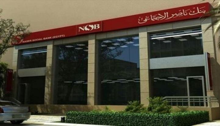 بنك ناصر الاجتماعي يرفع الحد الأقصى لتمويل مشروعات «بدايتها فكرة» إلى 20 مليون جنيه
