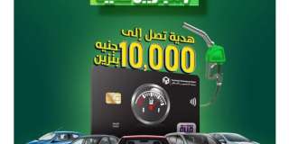 بنك التعمير والإسكان يتيح الحصول على بطاقة مسبقة الدفع بقيمة تصل إلى 10,000 لتموين السيارة