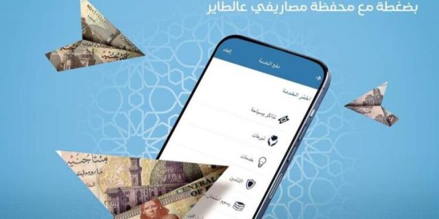 مصرف أبوظبي الإسلامي مصر يتيح باقة من الخدمات عبر محفظة مصاريفي عالطاير