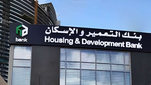 بنك التعمير والاسكان