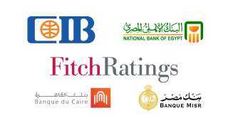 وكالة «فيتش» تعدل نظرتها المستقبلية لبنوك «الأهلي المصري وCIB ومصر والقاهرة» إلى إيجابية