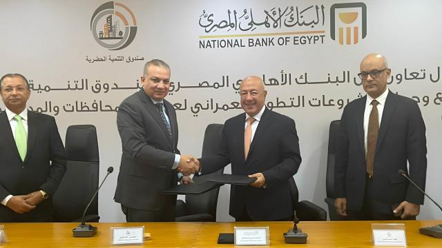 البنك الأهلي المصري يوقع بروتوكول تعاون مع صندوق التنمية الحضرية للتمويل العقاري