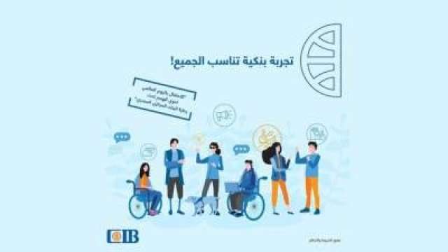 حساب توفير بدايه من البنك التجاري الدولي CIB