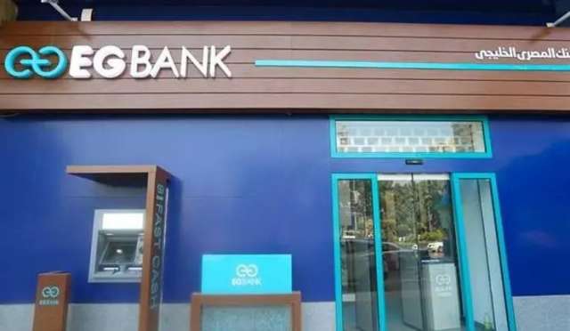 البنك المصري الخليجي EGBANK