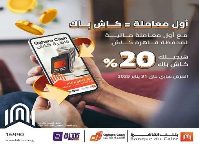 محفظه قاهرة كاش من بنك القاهرة