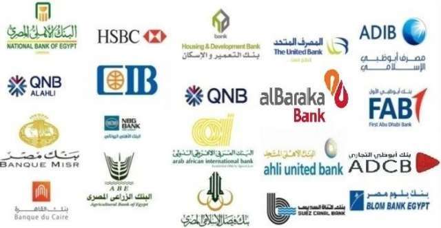 بنوك مصريه