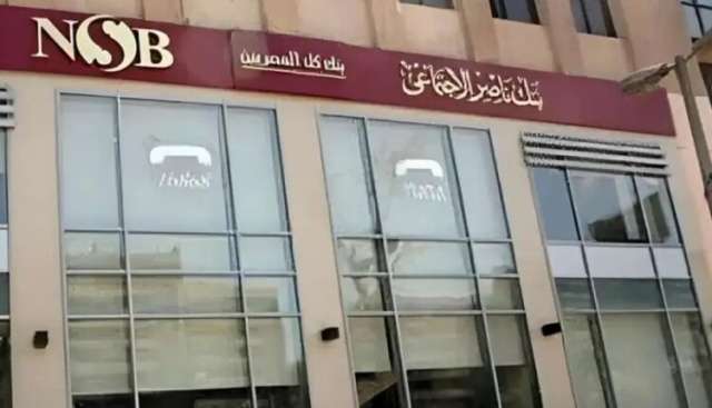بنك ناصر