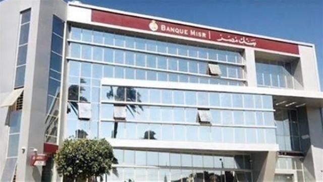 بنك مصر يصدر شهادة ادخار ”يوماتي” بعائدسنوي 27% متغير يصرف يومياً