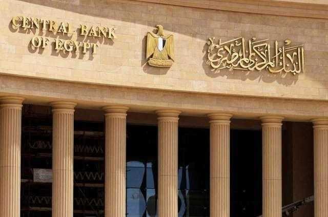 المركزي يطرح أذون خزانة باليورو بقيمة 600 مليون يورو الاثنين المقبل