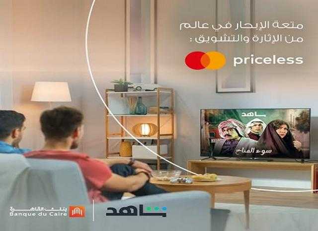 بطاقات ماستركارد بنك القاهرة الائتمانية تتيح خصم 50% على اشتراك Shahid VIP
