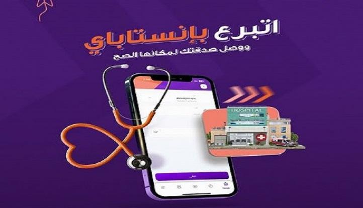 تطبيق إنستاباي يتيح التبرع لأكتر من 35 جهة خيرية في رمضان.. تعرّف على الخطوات