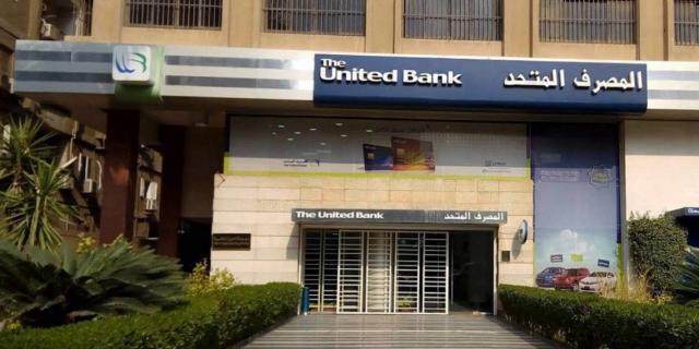 اشترِي شهادة المليونير من المصرف المتحد وفرصة تكسبها 4 ملايين جنيه سنويًا
