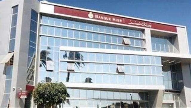 بنك مصر يُخفض العائد على شهادتي “القمة” و”إيليت” بالدولار الأمريكي بنسبة 0.5%